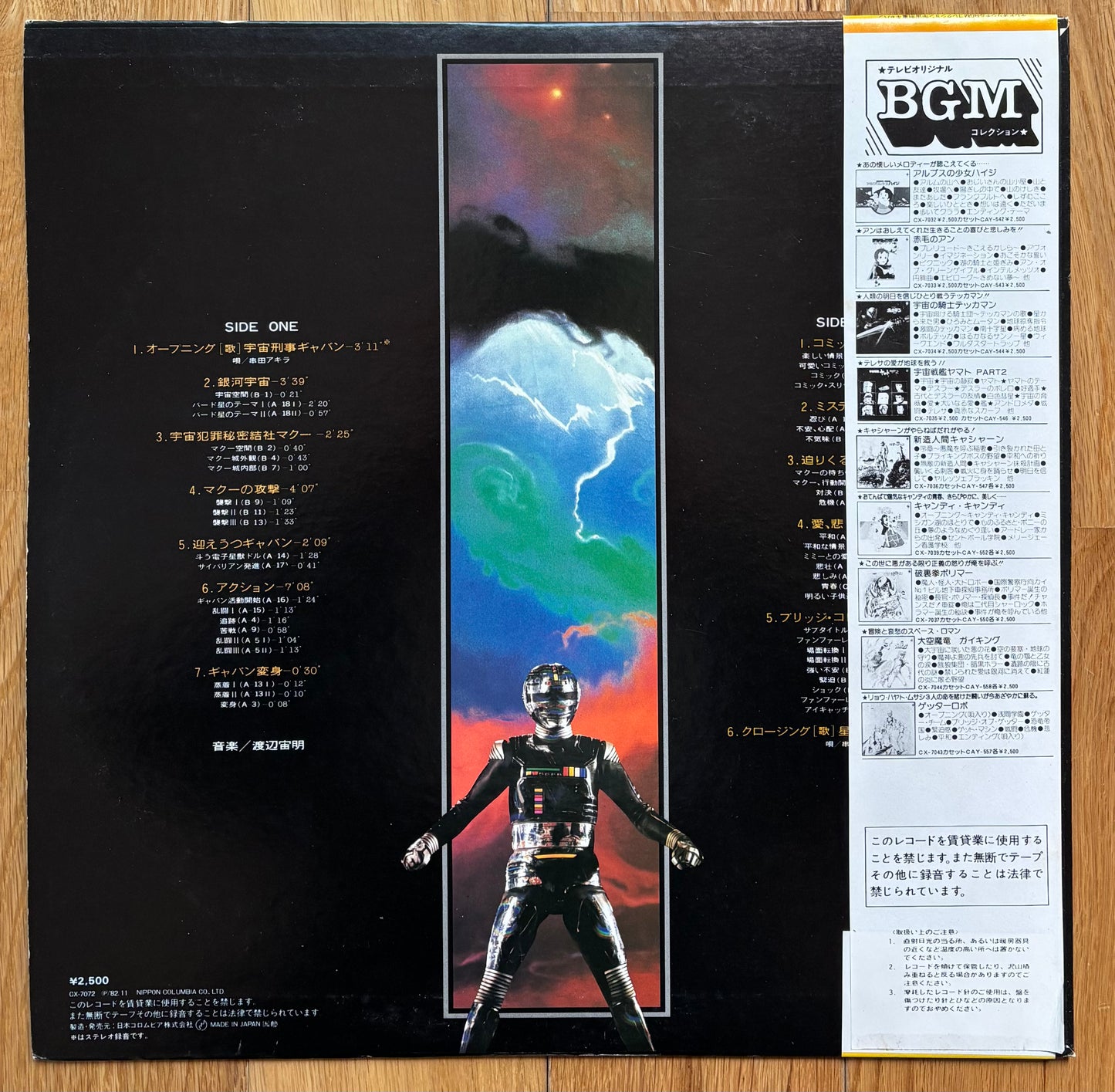 Chumei Watanabe "Space Sheriff Gavan" (1982)