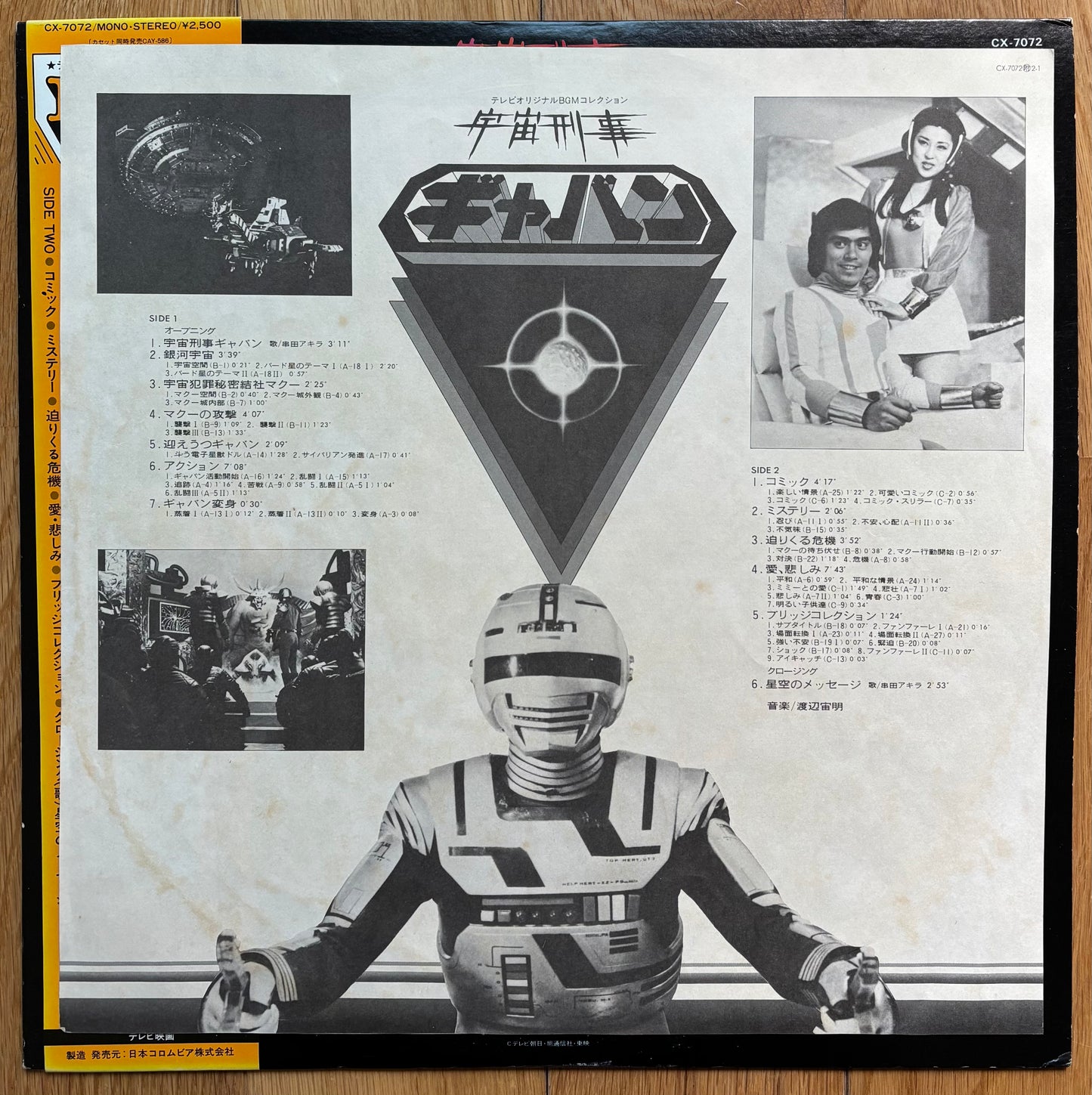Chumei Watanabe "Space Sheriff Gavan" (1982)