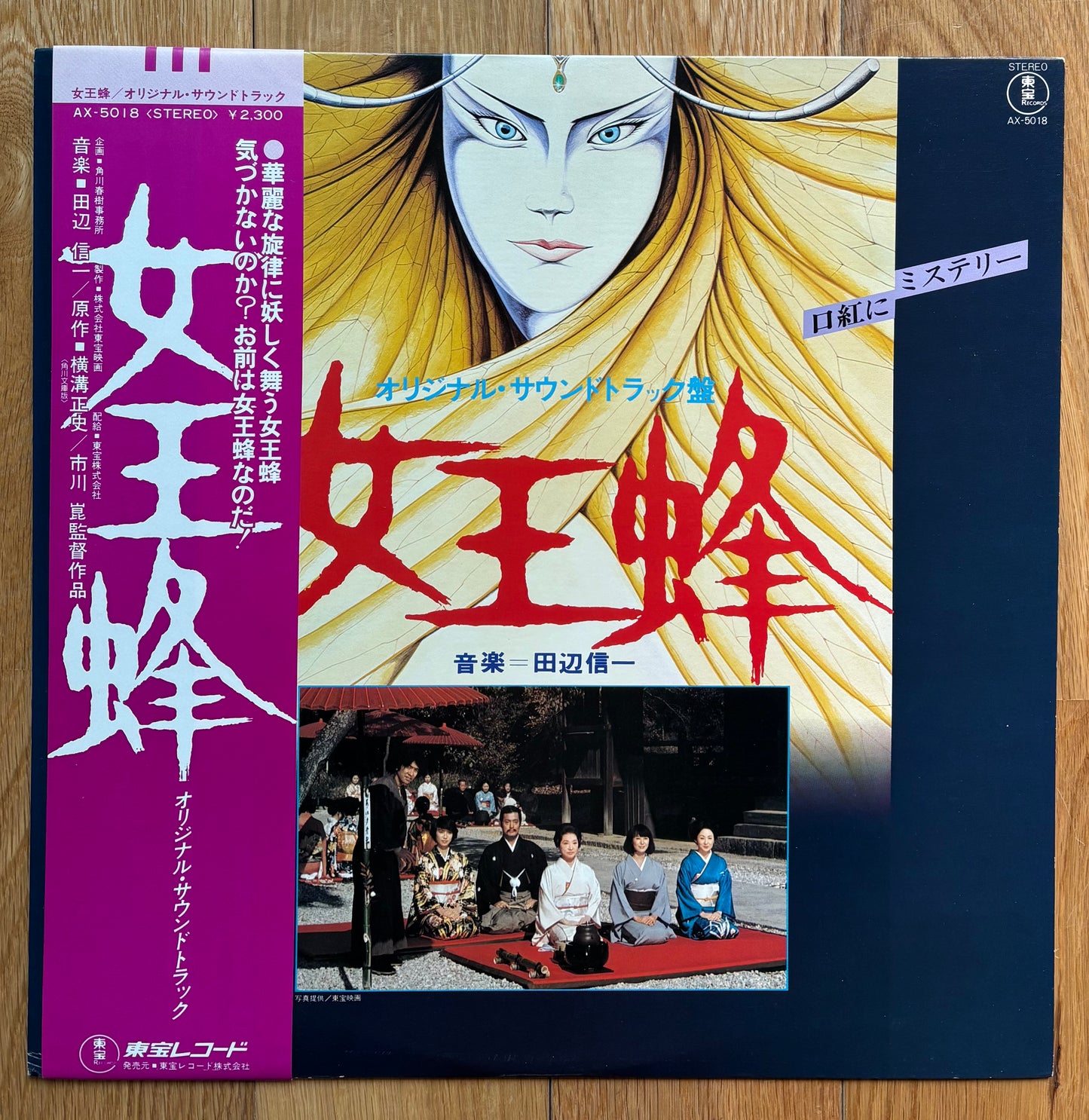 女王蜂 aka Queen Bee (1978)