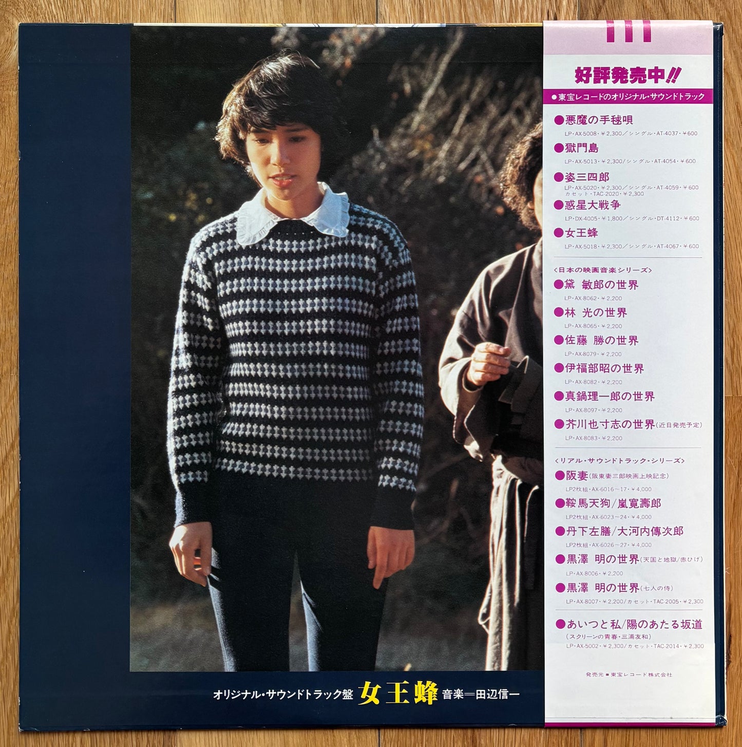 女王蜂 aka Queen Bee (1978)