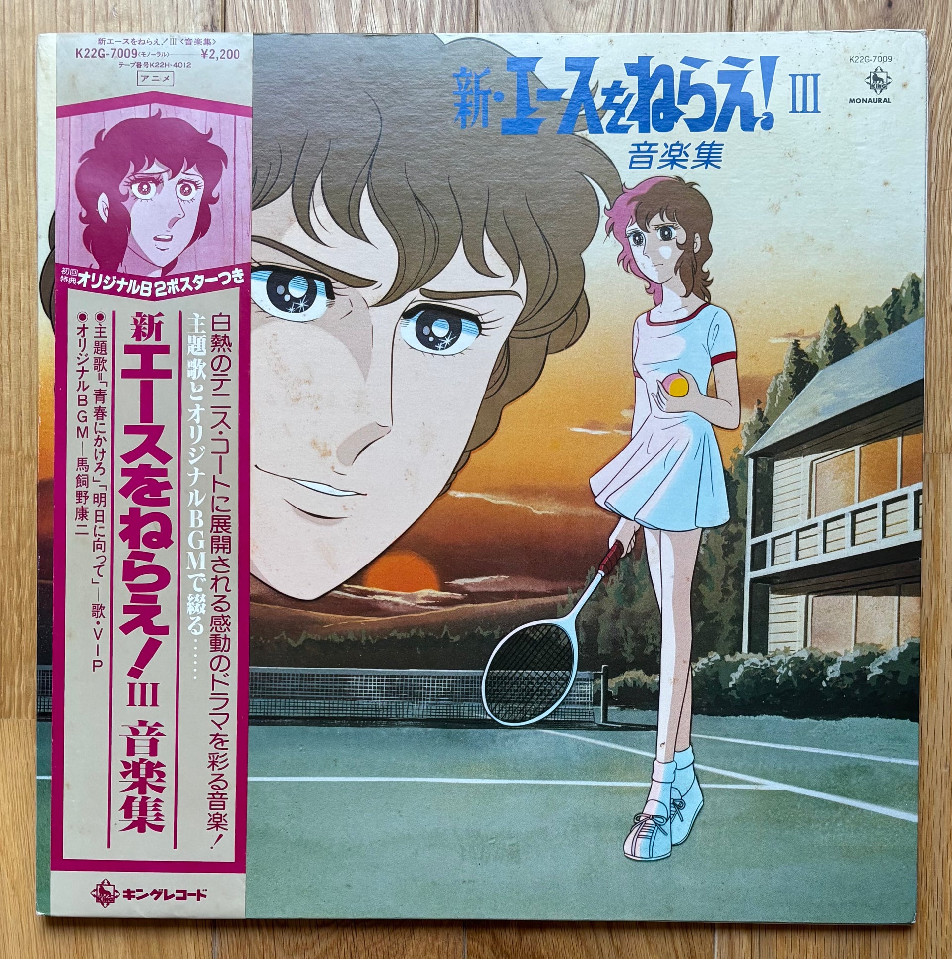 エースをねらえ! 3 08850139850128315501.jpg