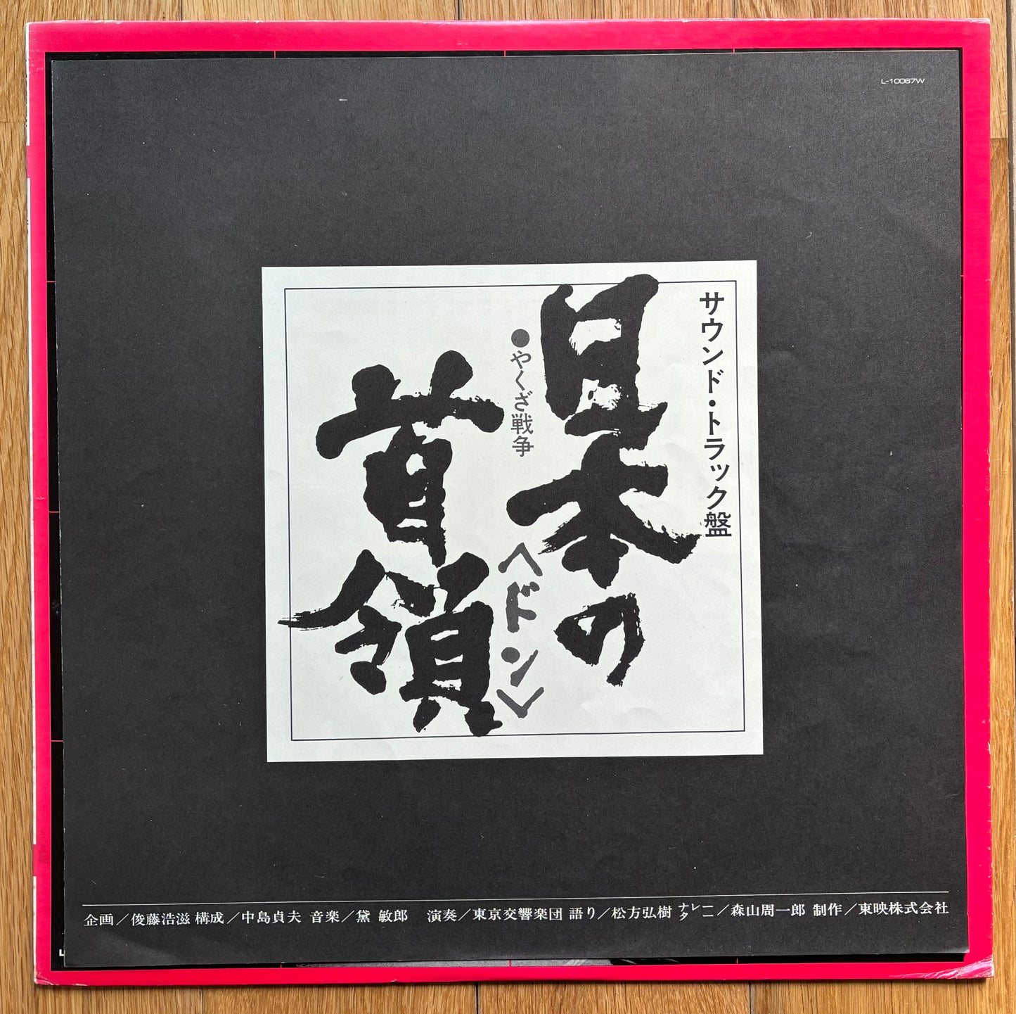 日本の首領 / Nihon No Don (1977)