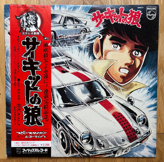 Circuit Wolf (1977)