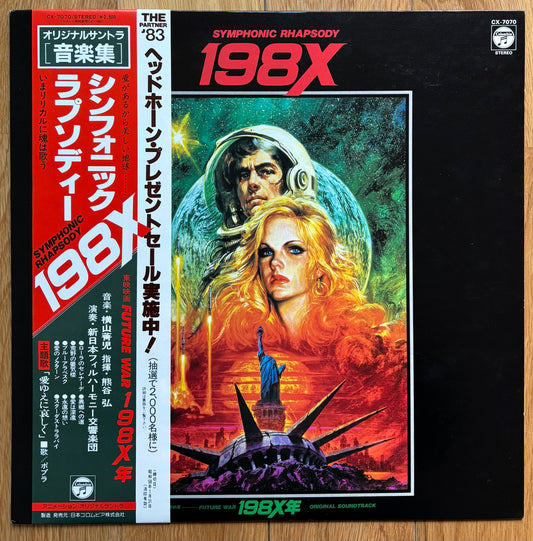 Seiji Yokoyama "Symphonic Rhapsody Future War 198X"