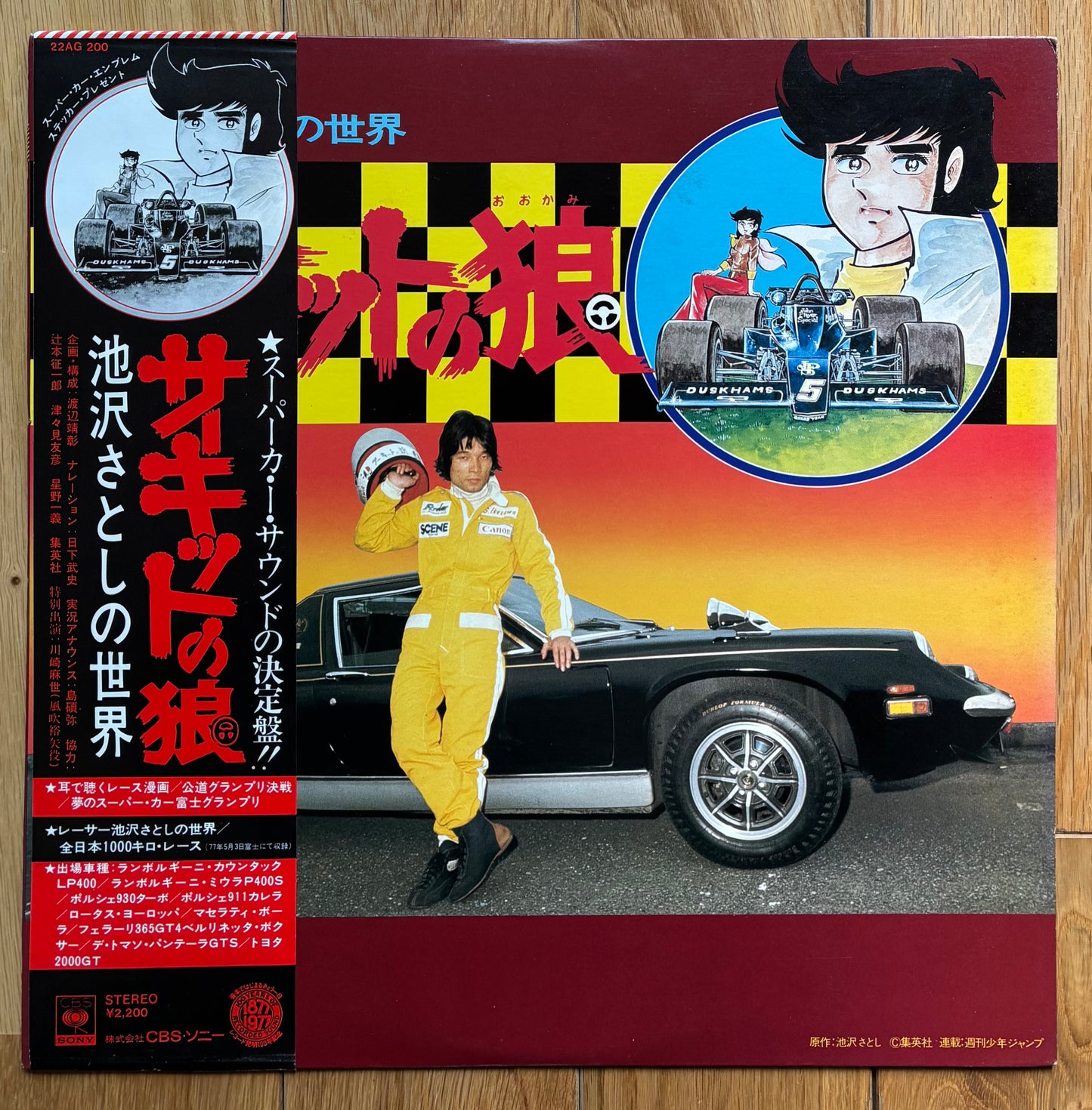 Satoshi Izekawa No Sekai - Circuit Wolf (1977)