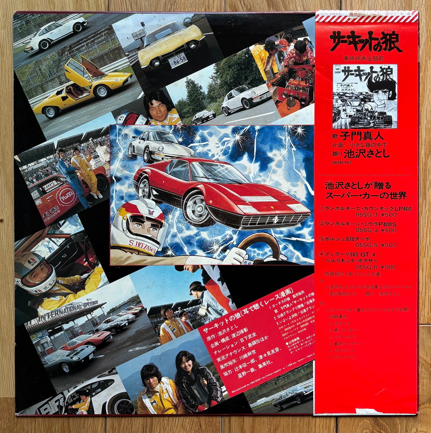 Satoshi Izekawa No Sekai - Circuit Wolf (1977)