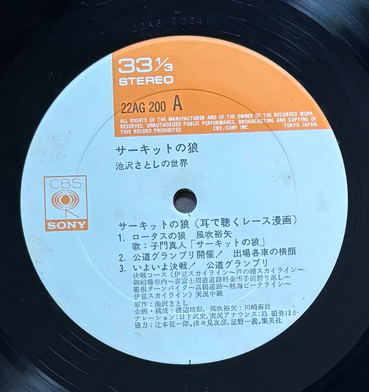 Satoshi Izekawa No Sekai - Circuit Wolf (1977)
