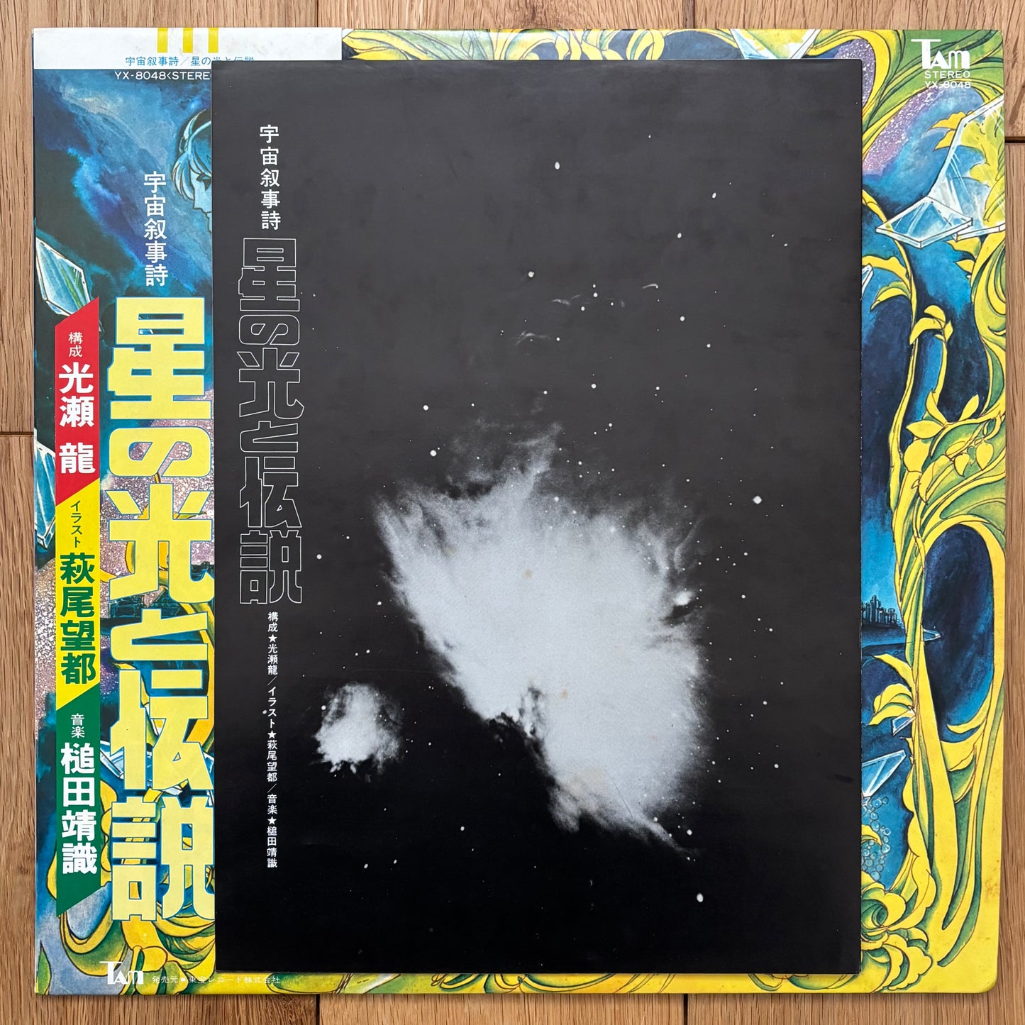 Yasunori Tsuchida "宇宙叙事詩 星の光と伝説" (1976)