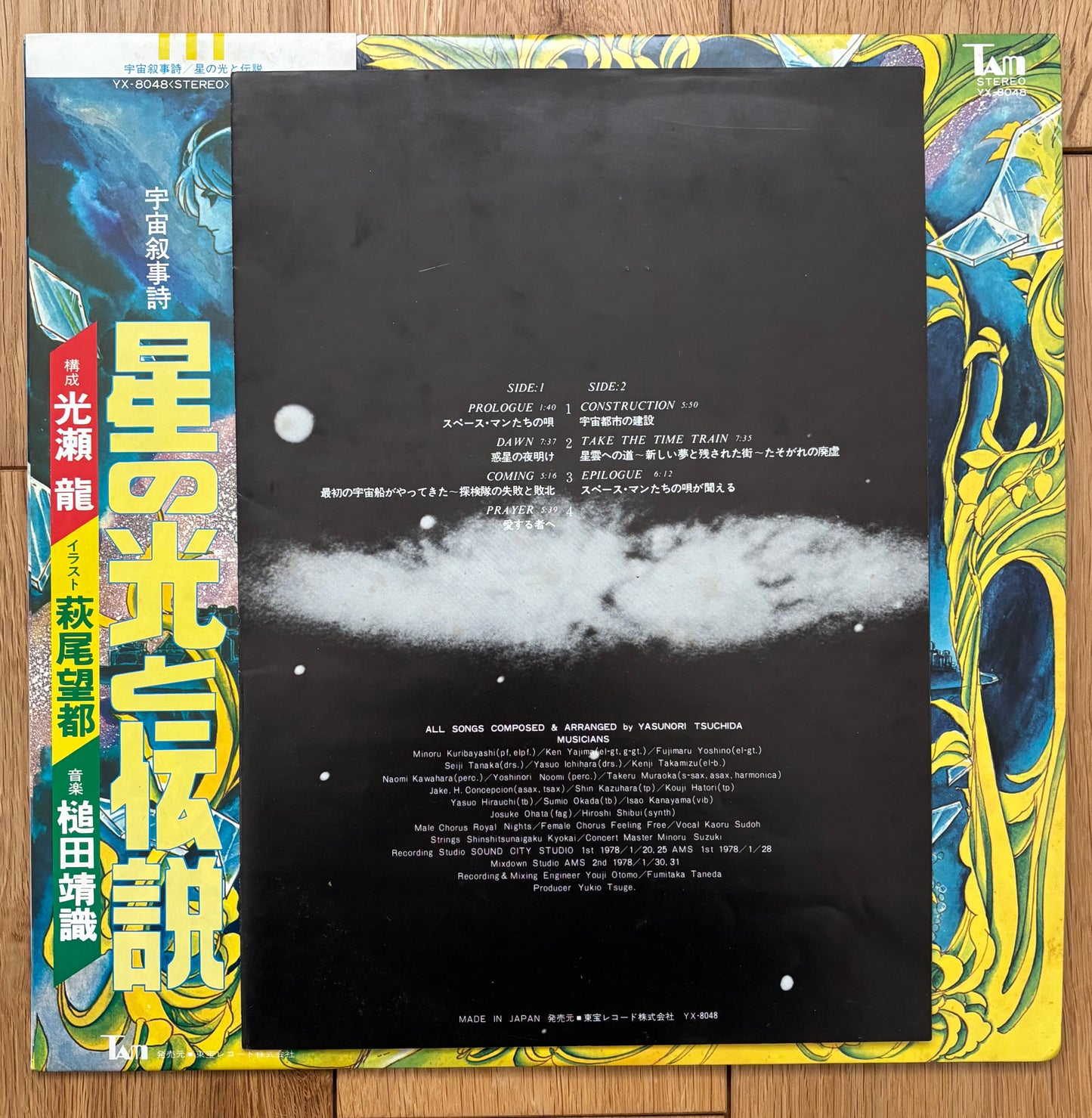 Yasunori Tsuchida "宇宙叙事詩 星の光と伝説" (1976)