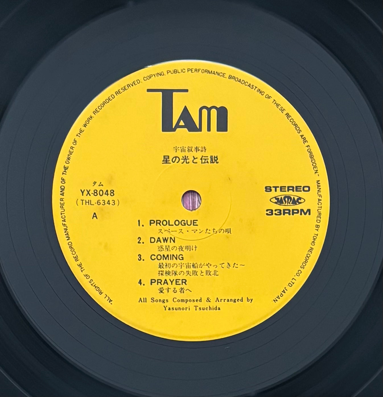 Yasunori Tsuchida "宇宙叙事詩 星の光と伝説" (1976)