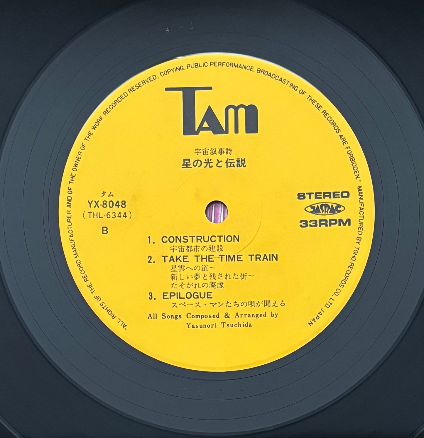 Yasunori Tsuchida "宇宙叙事詩 星の光と伝説" (1976)