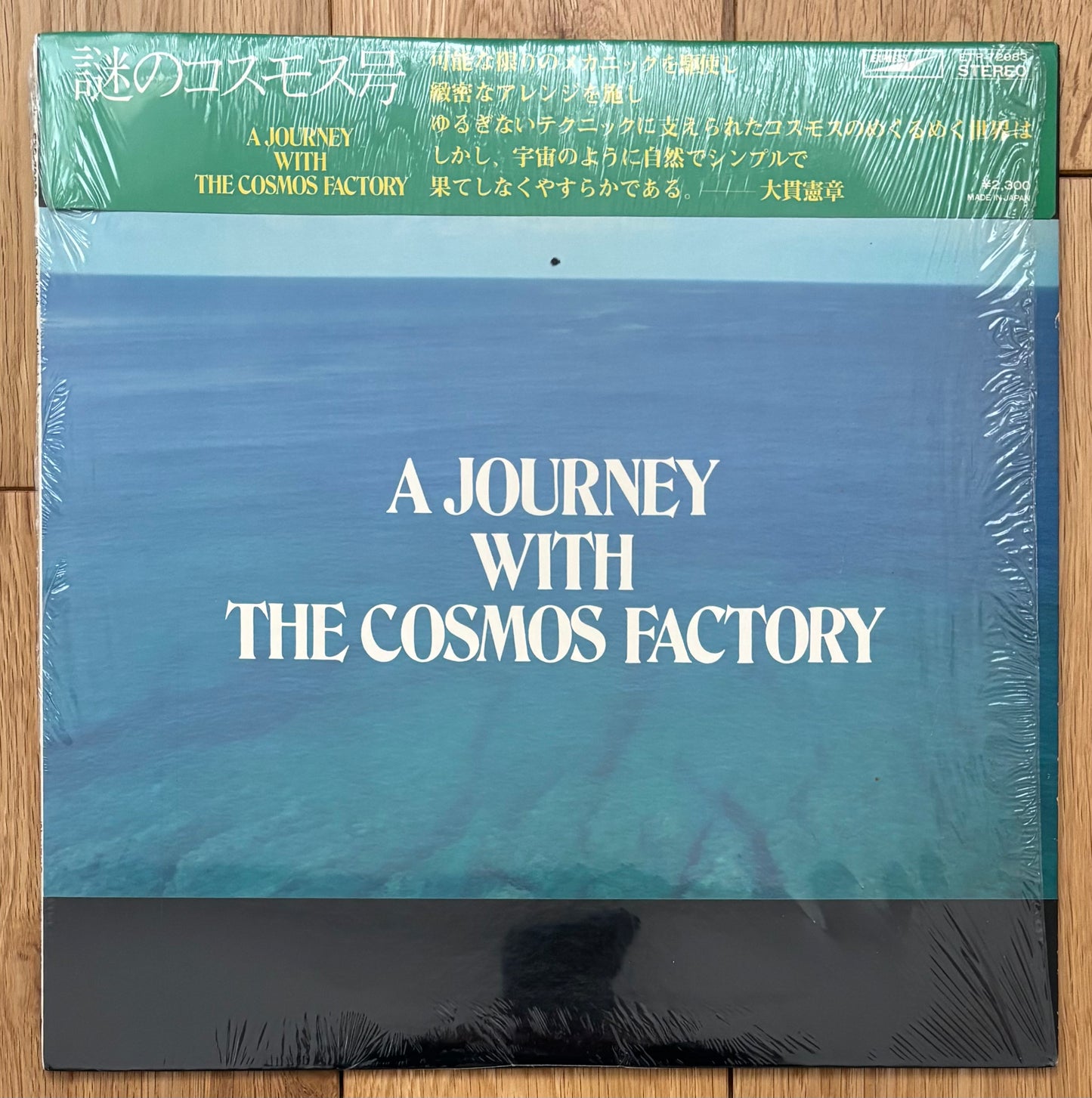 Cosmos Factory "A Journey With The Cosmos Factory" (1975)