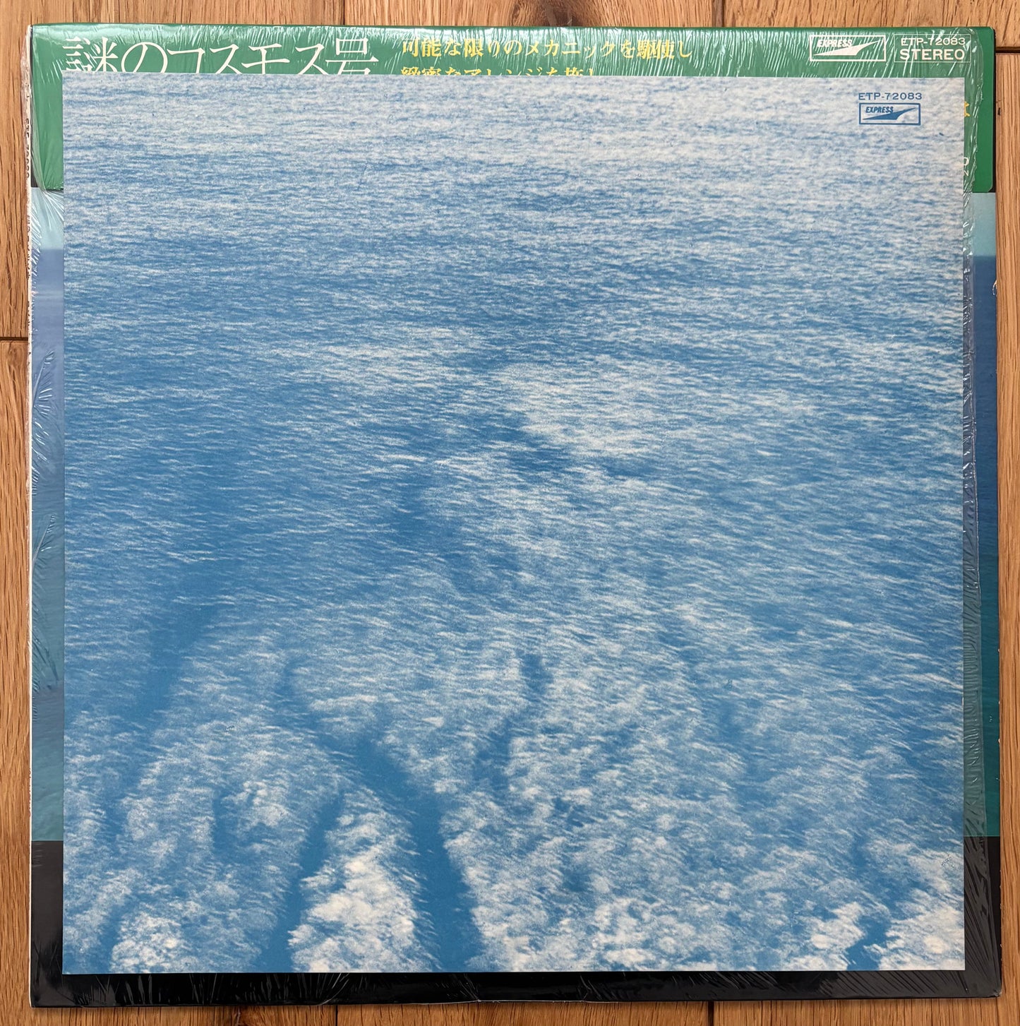 Cosmos Factory "A Journey With The Cosmos Factory" (1975)