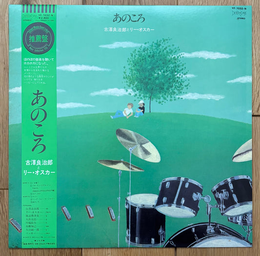 Ryojiro Furusawa & Lee Oskar "Ano Koro" (1981)