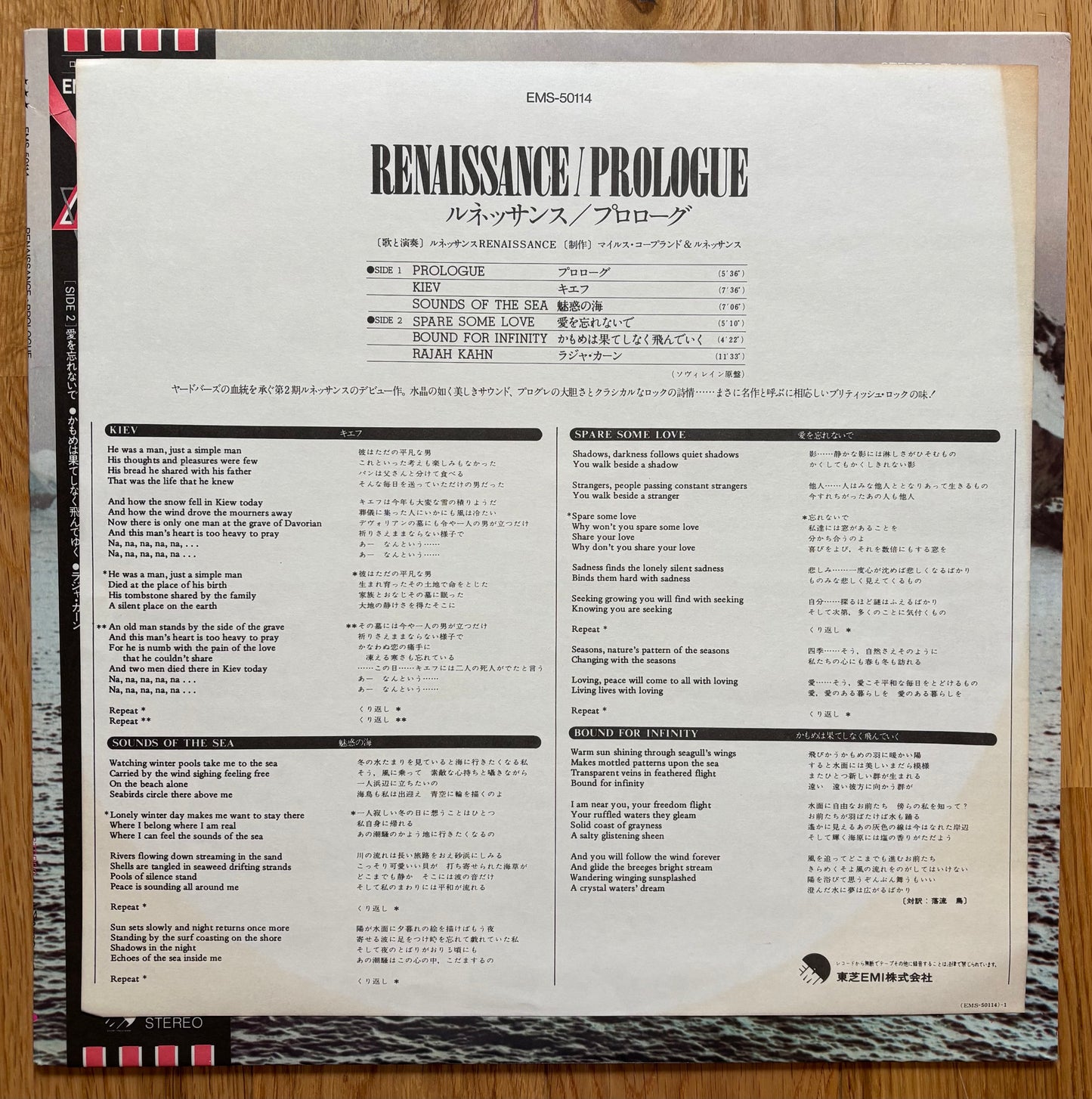 Renaissance “Prologue” (1983) Japanese press