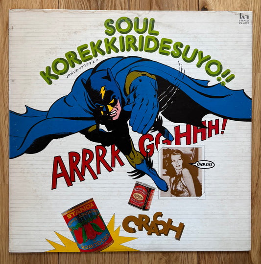 Soul Korekkiridesuyo!! (1977)