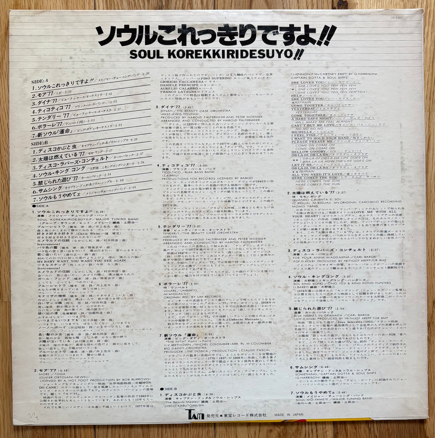 Soul Korekkiridesuyo!! (1977)