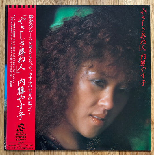Yasuko Naito “やさしさ尋ね人” (1979)