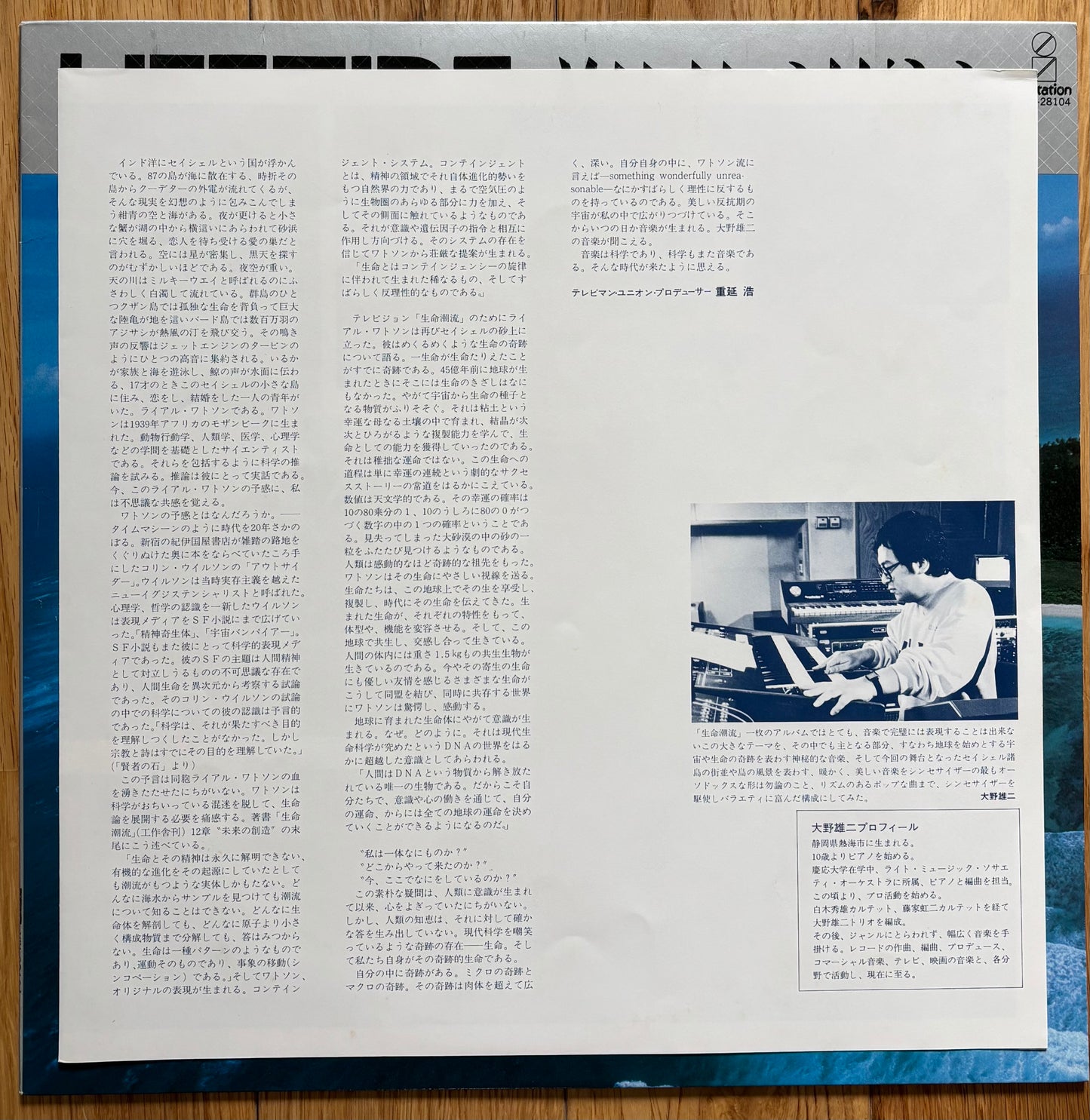 Yuji Ohno “Lifetide” (1982)