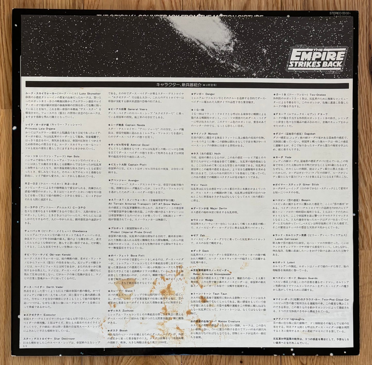 John Williams "Star Wars / The Empire Strikes Back" (1980) First Japanese Press