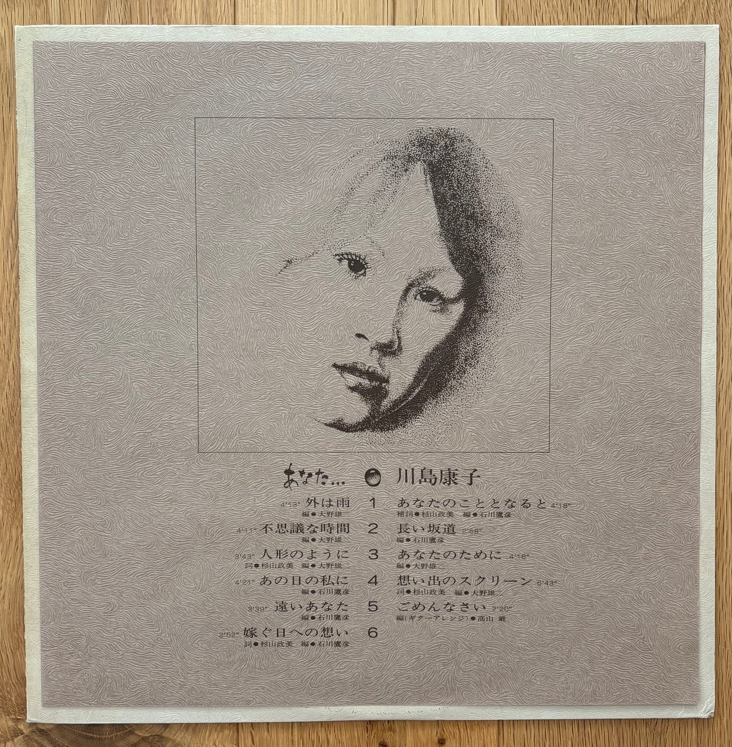 Yasuko Kawashima "Anata..." (1976)