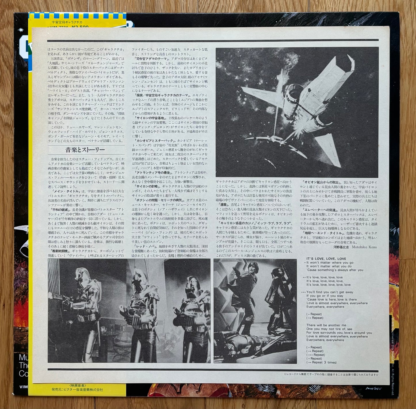 Battlestar Galactica (1979) Japanese Press