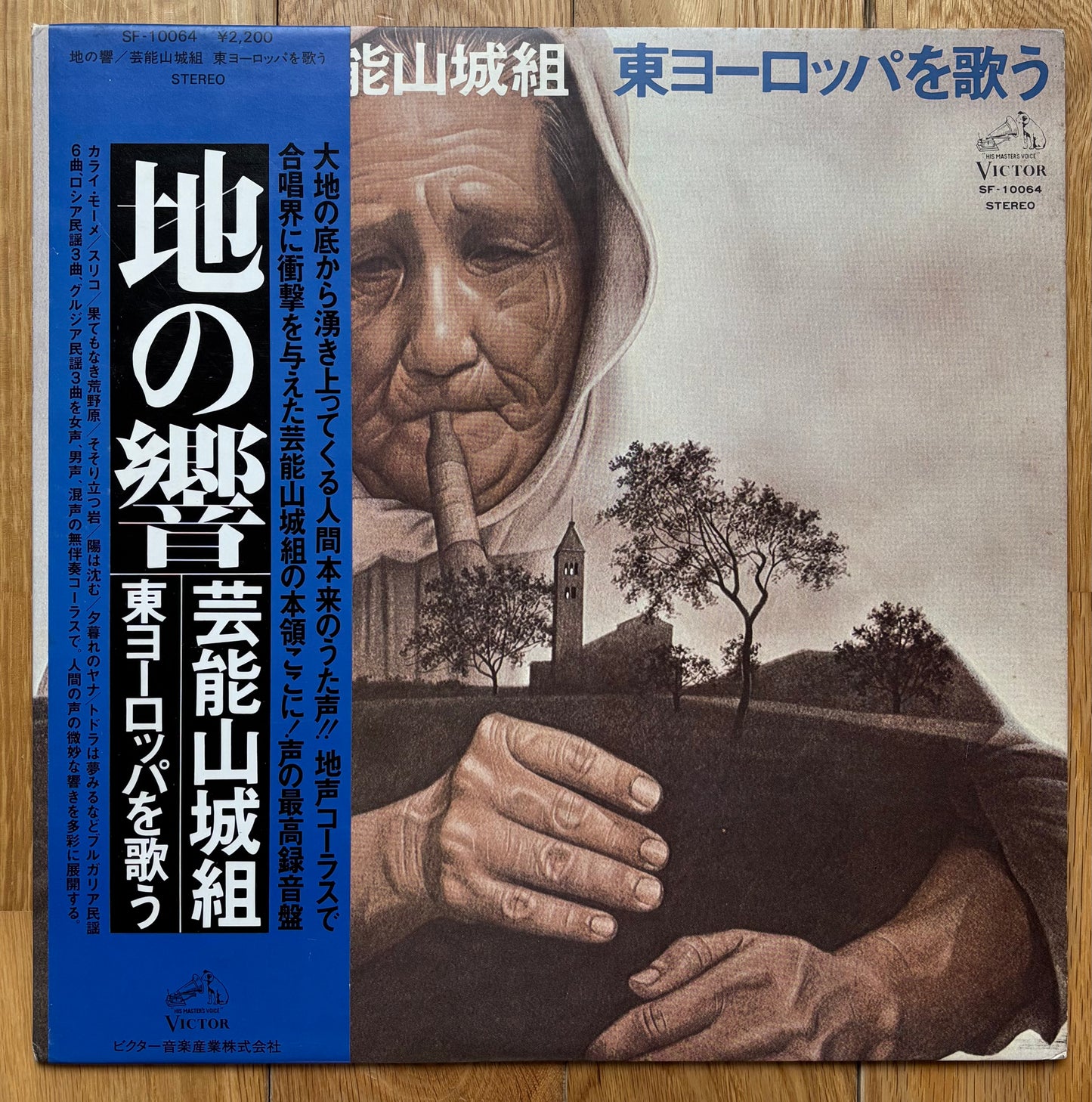 Geinoh Yamashirogumi "地の響〜東ヨーロッパを歌う" (1976)