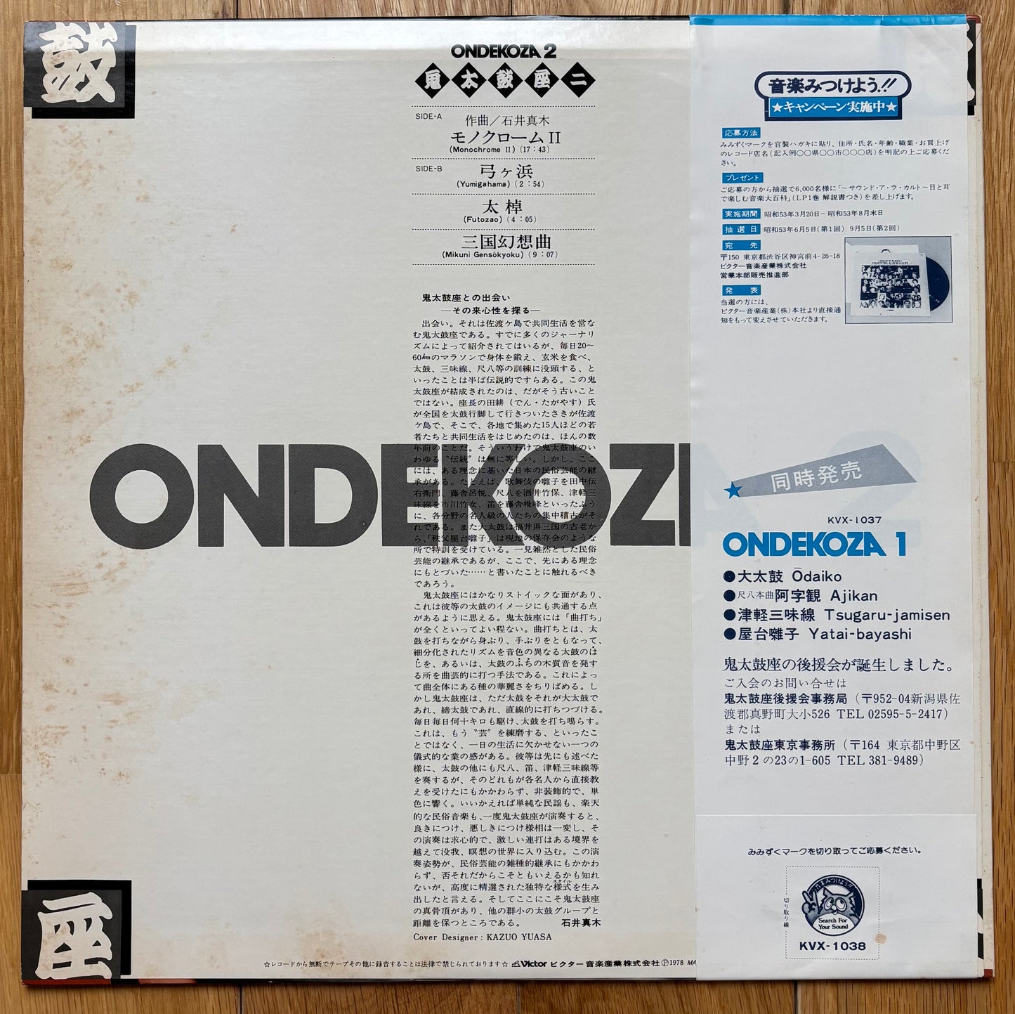 Ondekoza "Ondekoza 2" (1978)