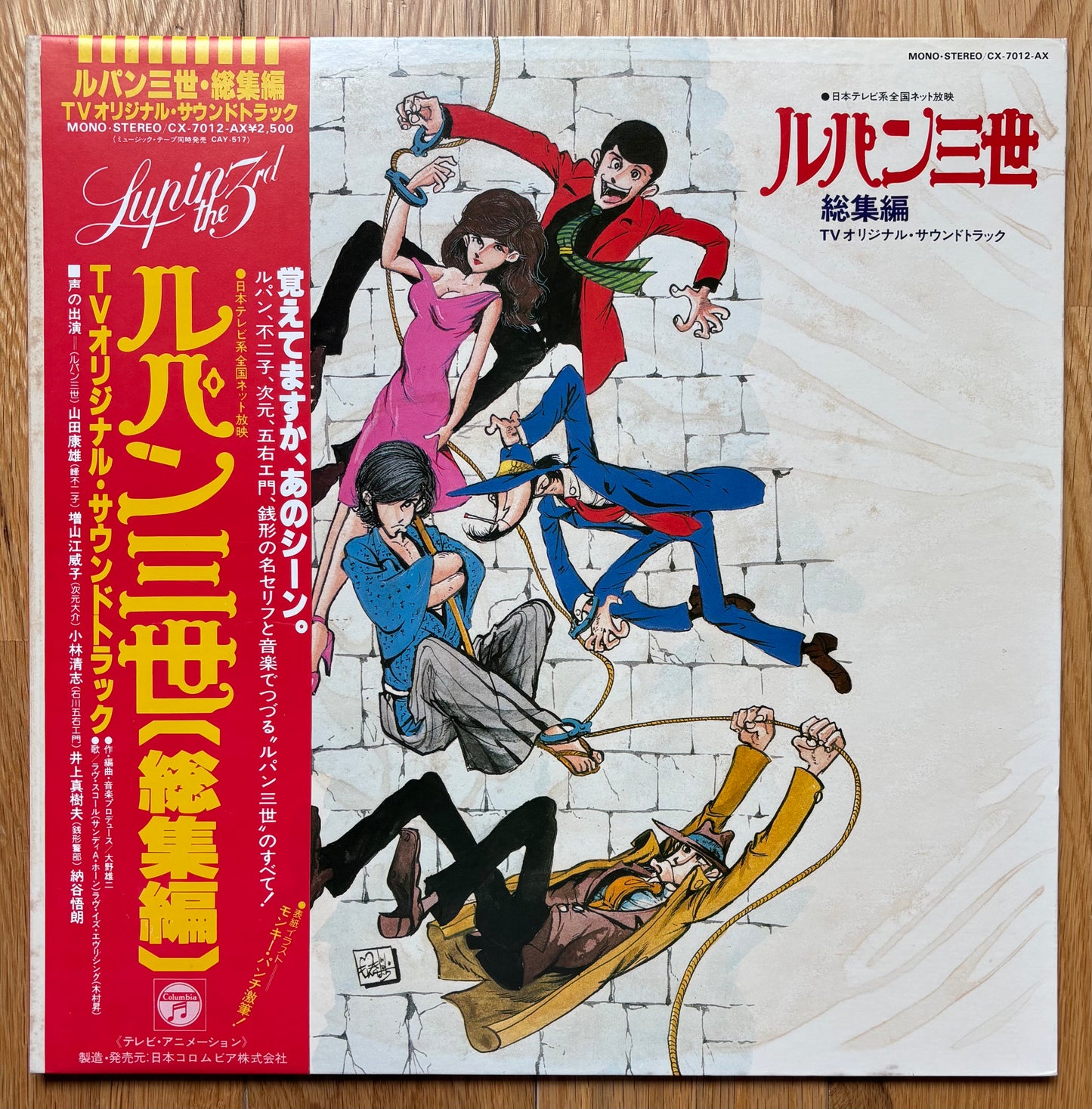 Yuji Ohno (You & The Explosion Band) “Lupin The 3rd” (1980)