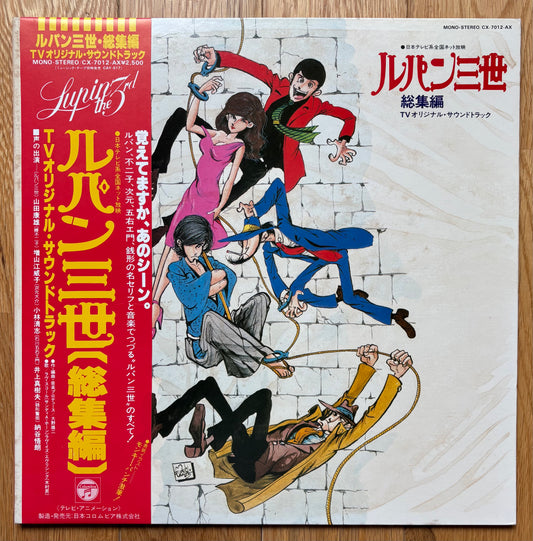 Yuji Ohno (You & The Explosion Band) “Lupin The 3rd” (1980)