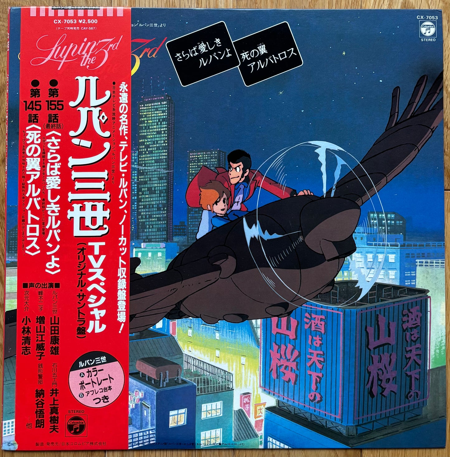 Yuji Ohno (You & The Explosion Band) “Lupin The 3rd TV Special” (1982)