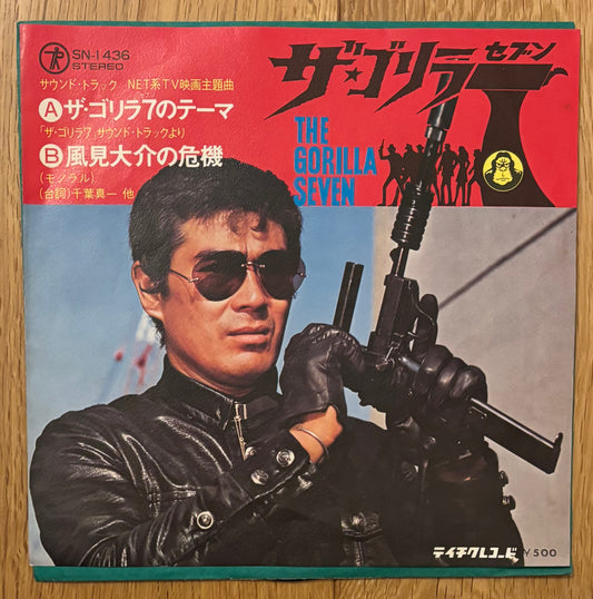 Miho Band “The Gorilla 7” c/w “Kazami Daisuke No Kiki” (1985)