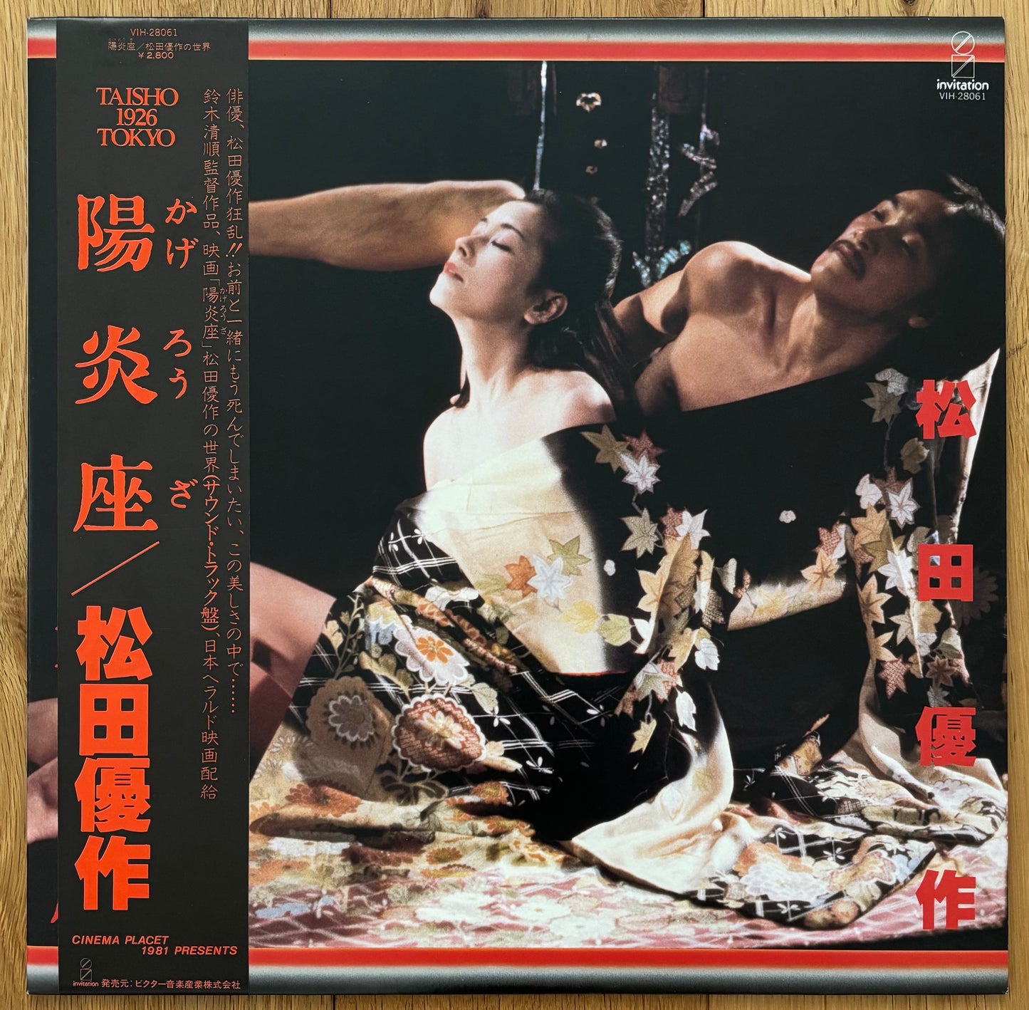Kaname Kawachi "陽炎座〜松田優作の世界" (1981)