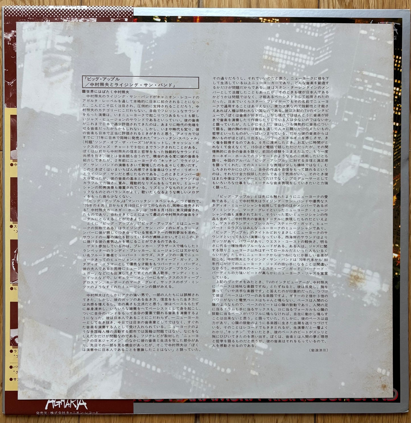 Teruo Nakamura Rising Sun Band “Big Apple” (1979)