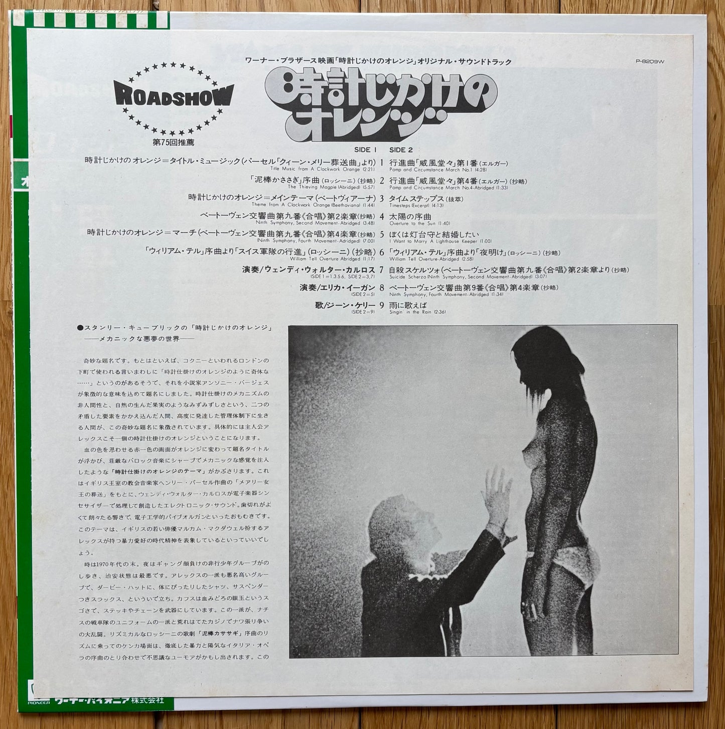 Stanley Kubrick’s A Clockwork Orange (1975) Japanese Reissue - Green Obi