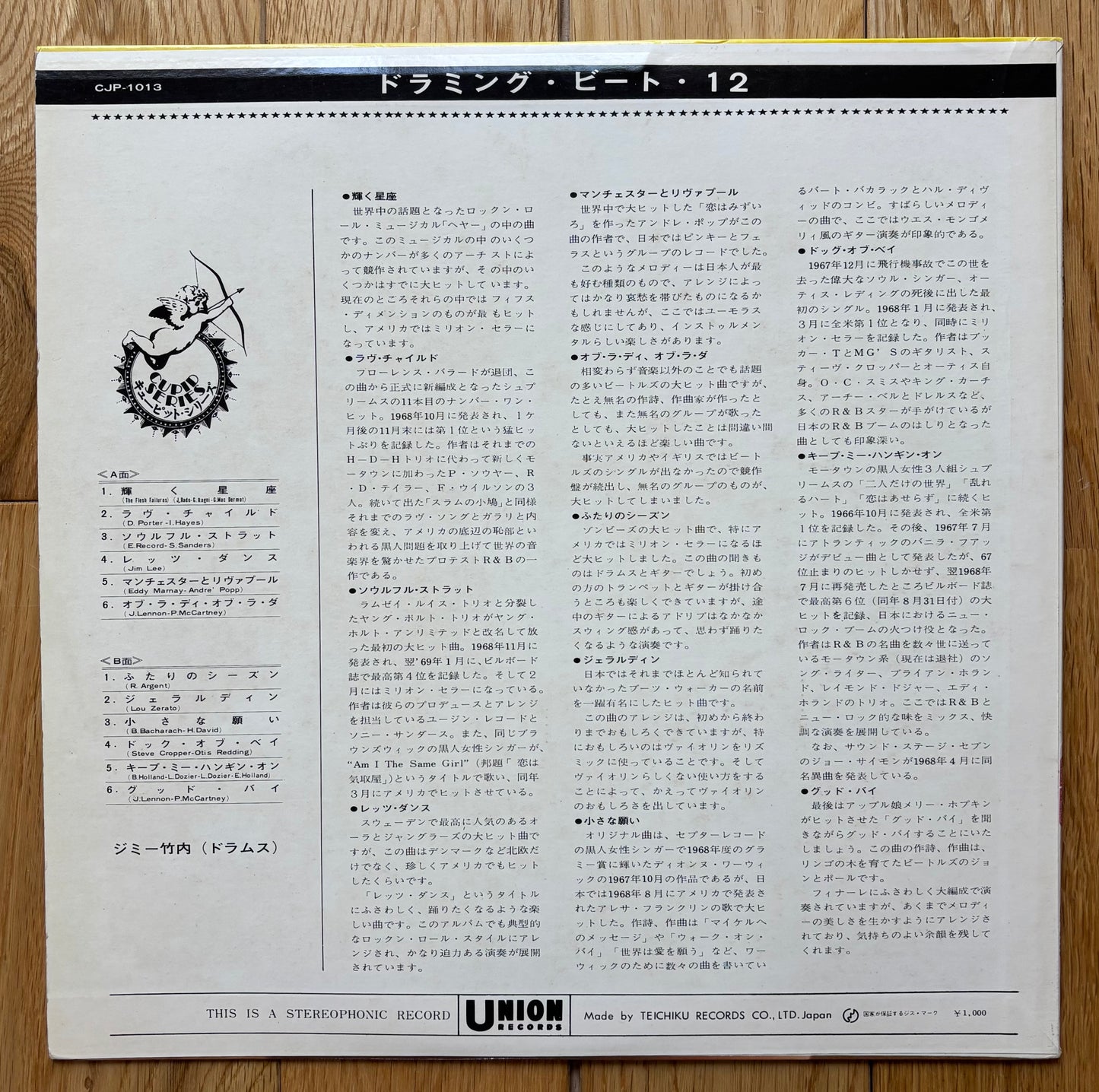 Jimmy Takeuchi “Drumming Beat 12” (19??)