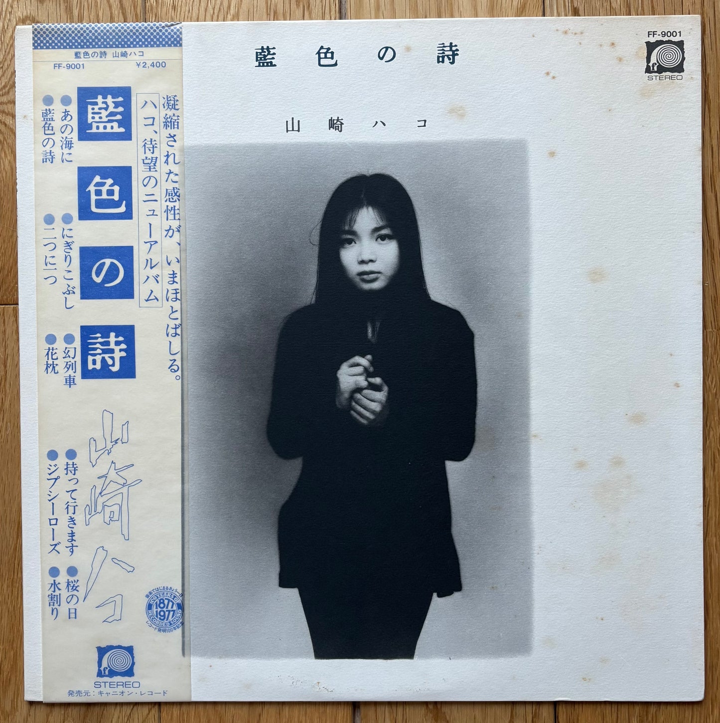 Hako Yamasaki "藍色の詩" (1977)