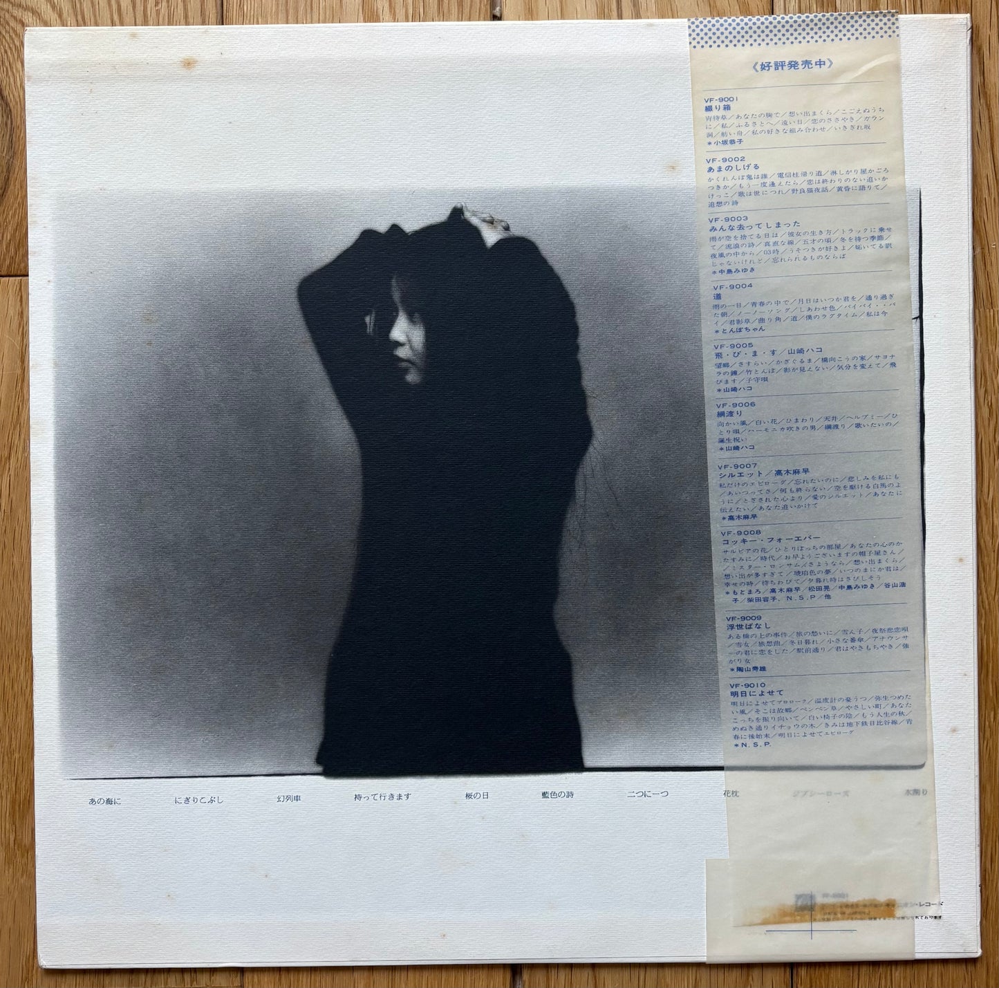Hako Yamasaki "藍色の詩" (1977)