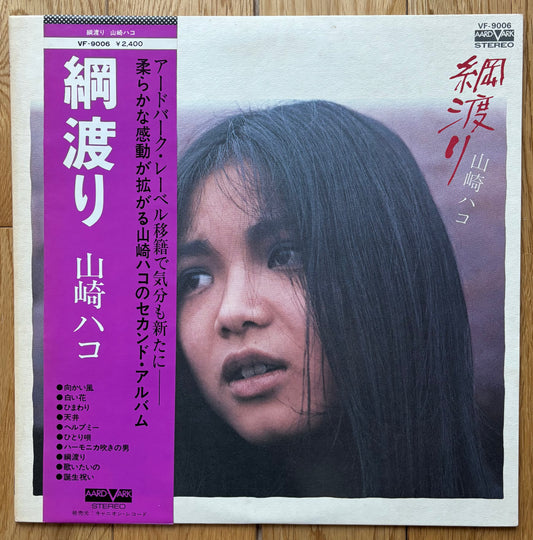 Hako Yamasaki “綱渡り” (1976) First Press (Original Cover)