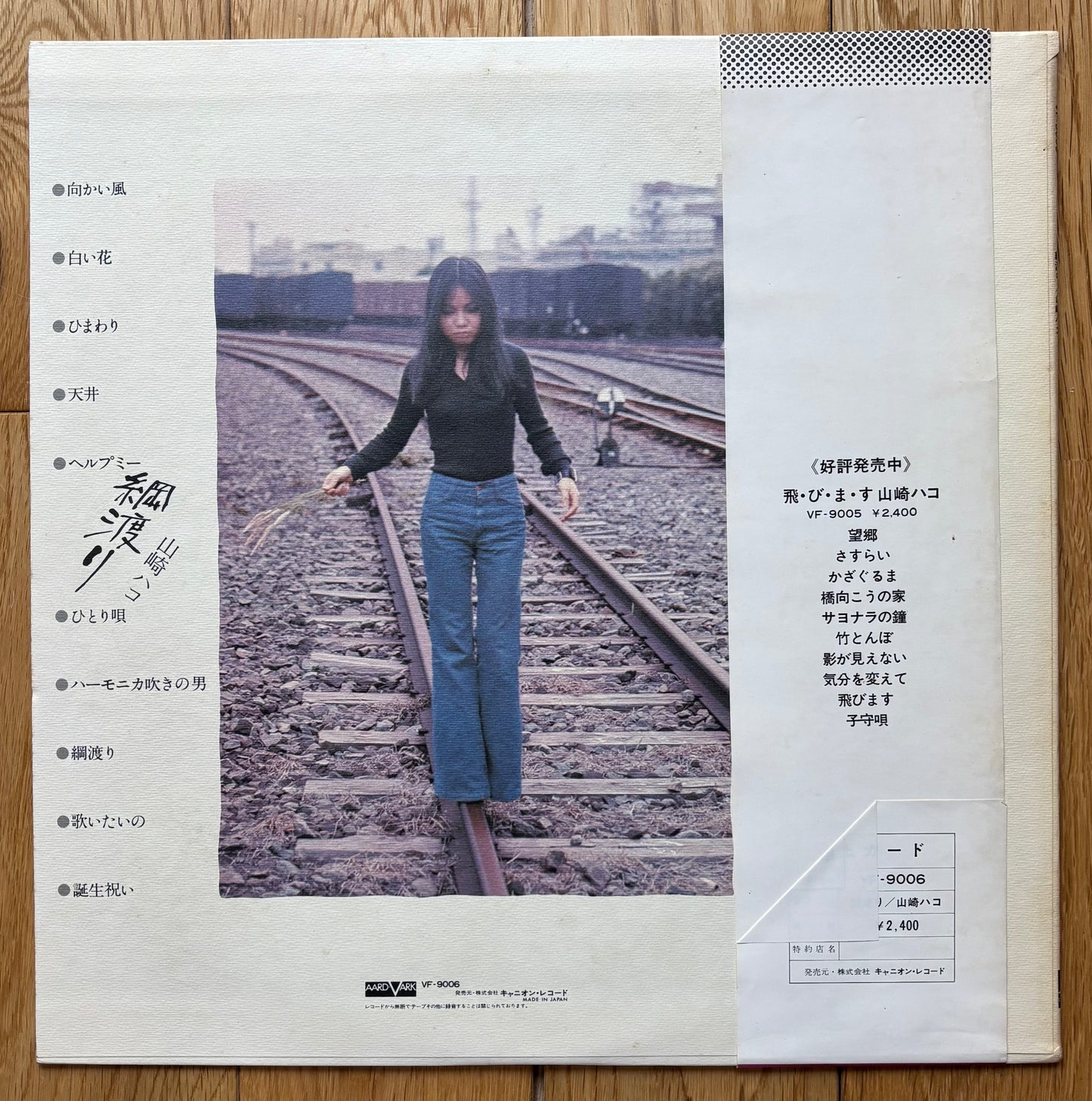 Hako Yamasaki “綱渡り” (1976) First Press (Original Cover)