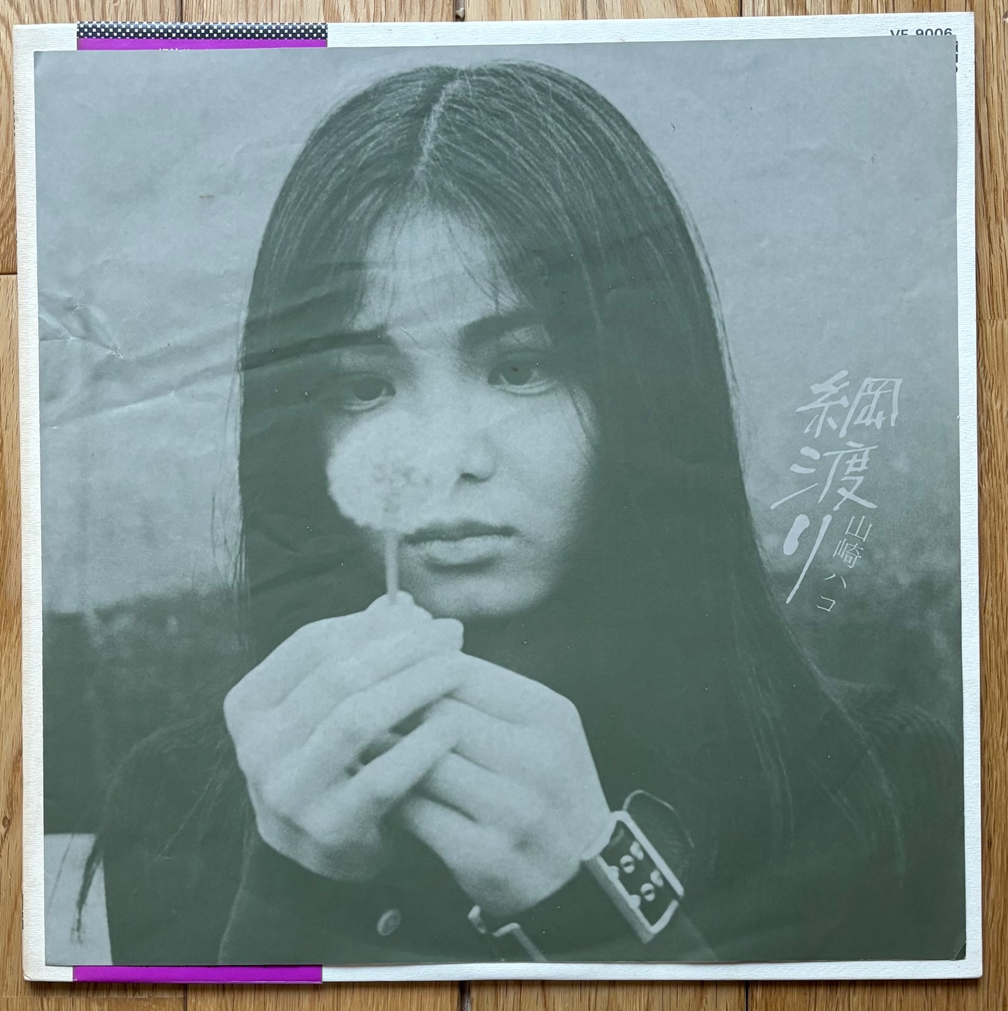 Hako Yamasaki “綱渡り” (1976) First Press (Original Cover)