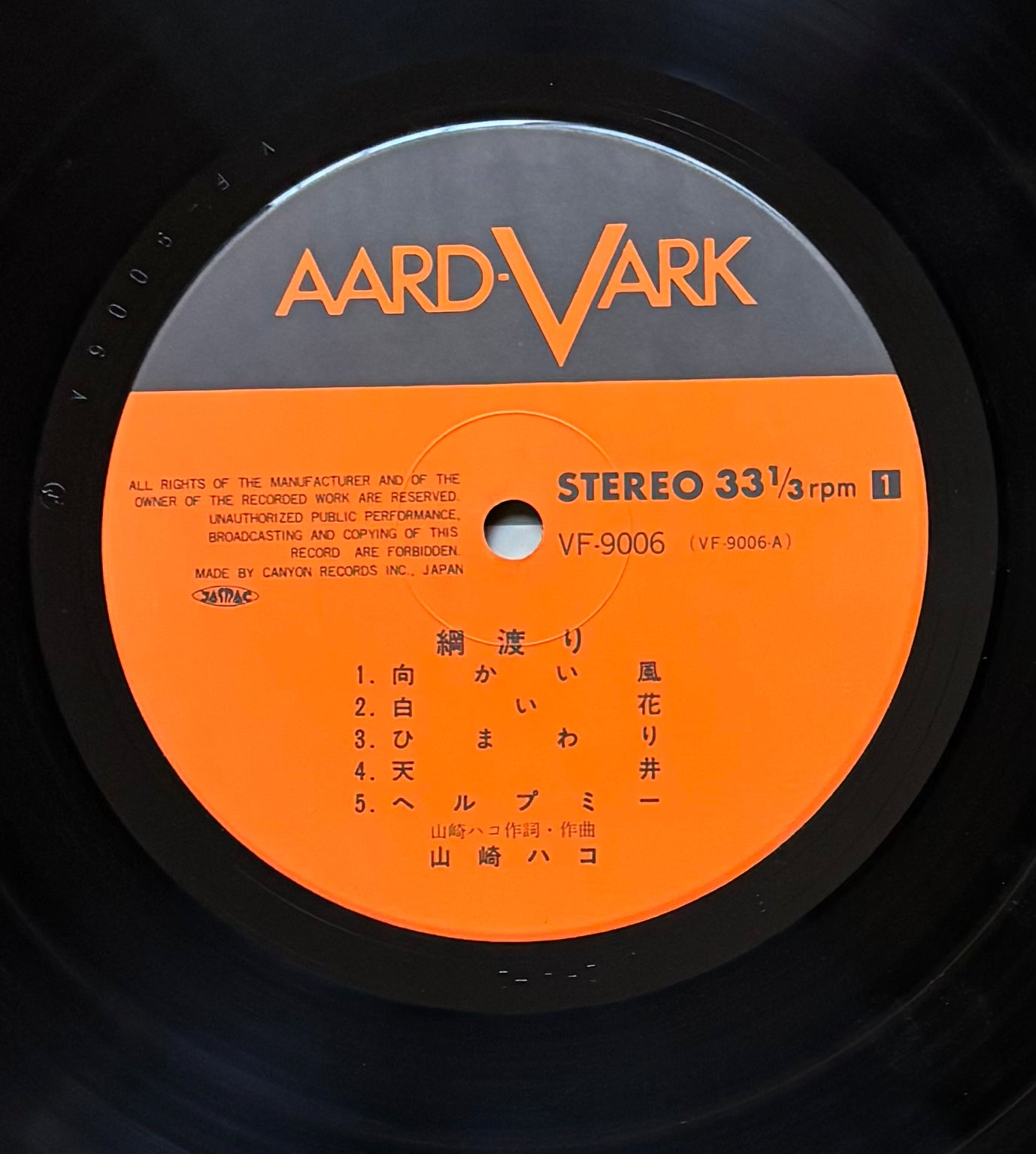 Hako Yamasaki “綱渡り” (1976) First Press (Original Cover)