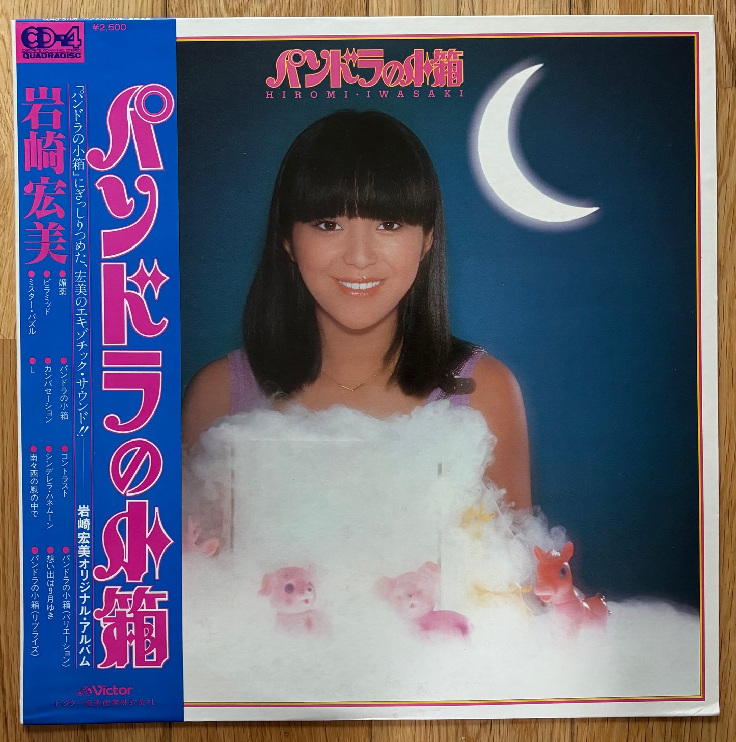 Hiromi Iwasaki “Pandora’s Box” (1978) CD-4 Quadraphonic Recording