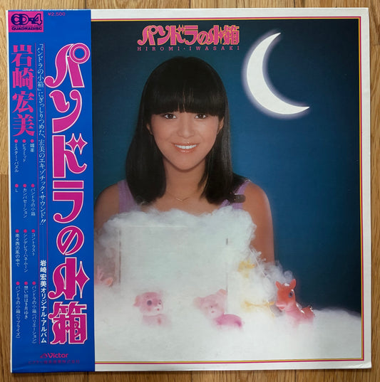 Hiromi Iwasaki “Pandora’s Box” (1978) CD-4 Quadraphonic Recording
