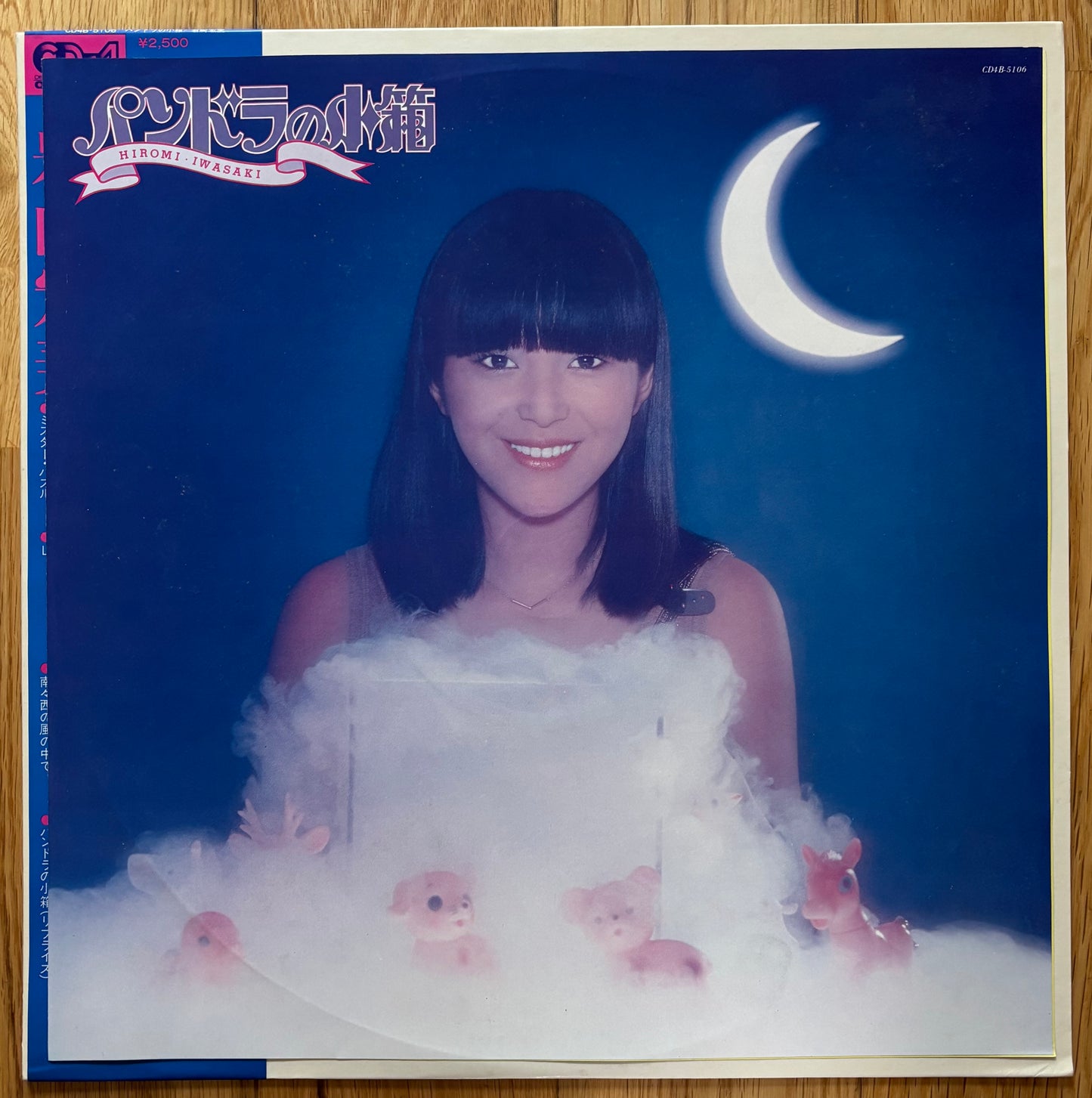 Hiromi Iwasaki “Pandora’s Box” (1978) CD-4 Quadraphonic Recording