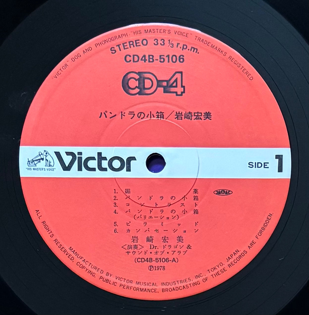 Hiromi Iwasaki “Pandora’s Box” (1978) CD-4 Quadraphonic Recording