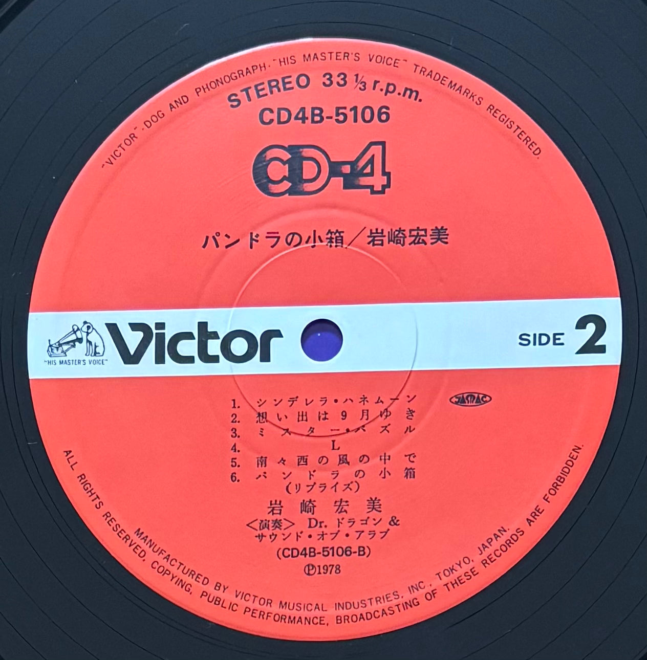 Hiromi Iwasaki “Pandora’s Box” (1978) CD-4 Quadraphonic Recording