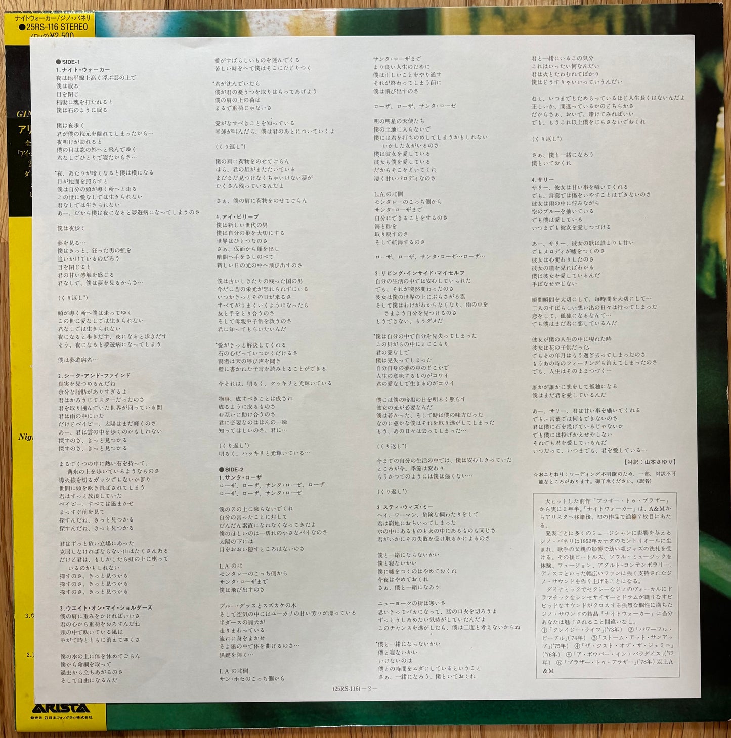 Gino Vannelli “Night Walker” (1981) Japanese Press