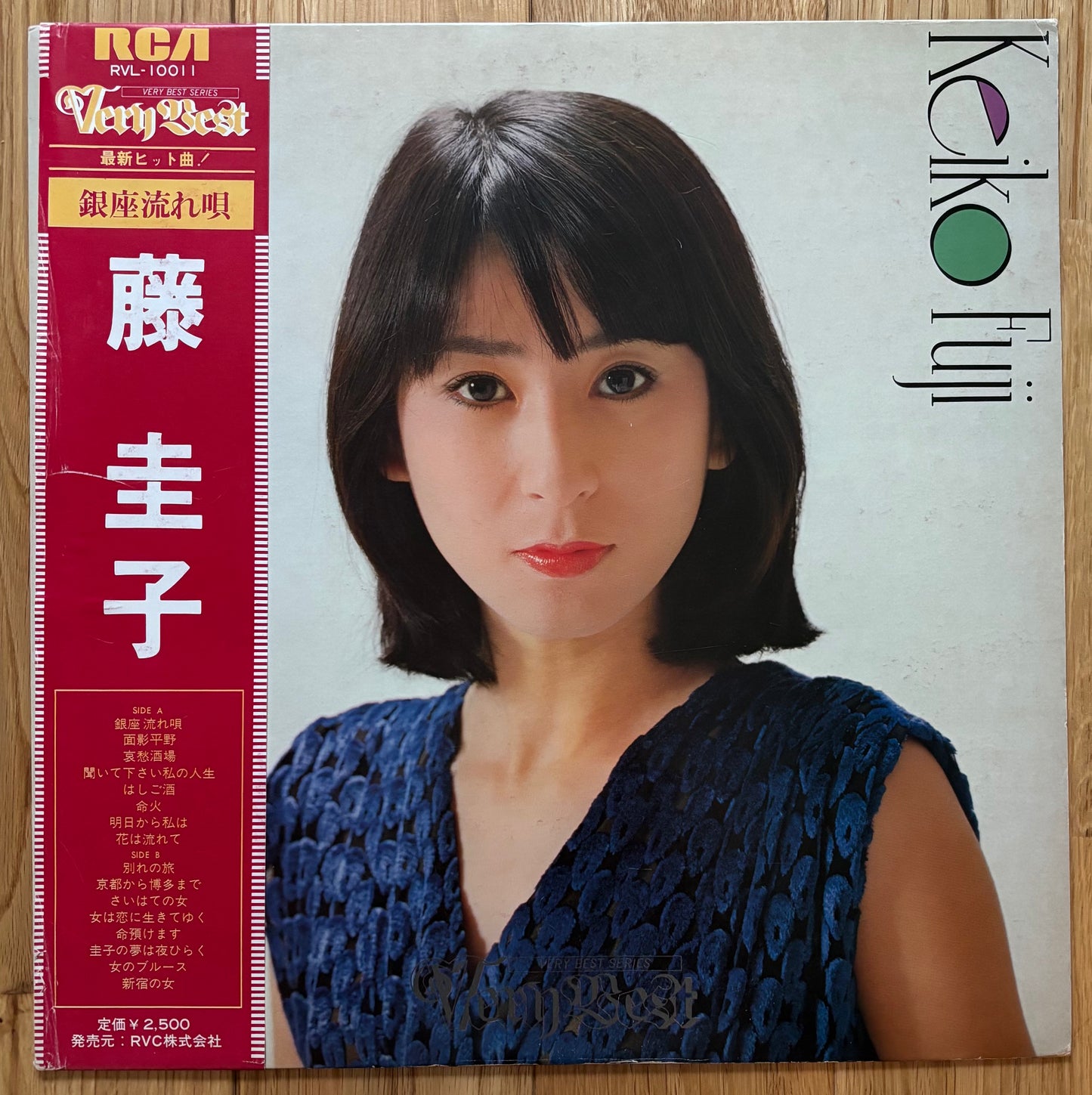 Keiko Fuji “Very Best Series” (1978)