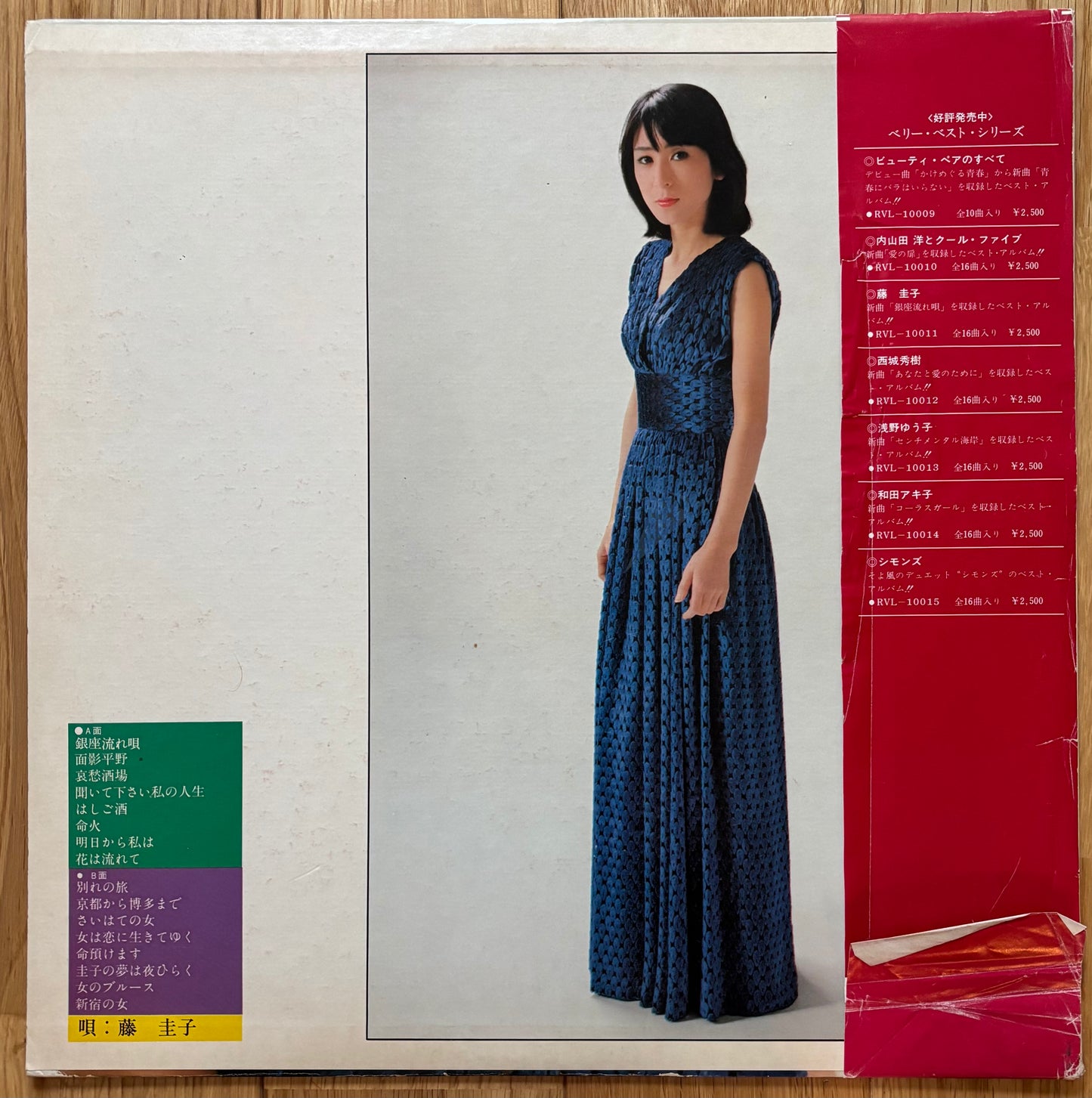 Keiko Fuji “Very Best Series” (1978)